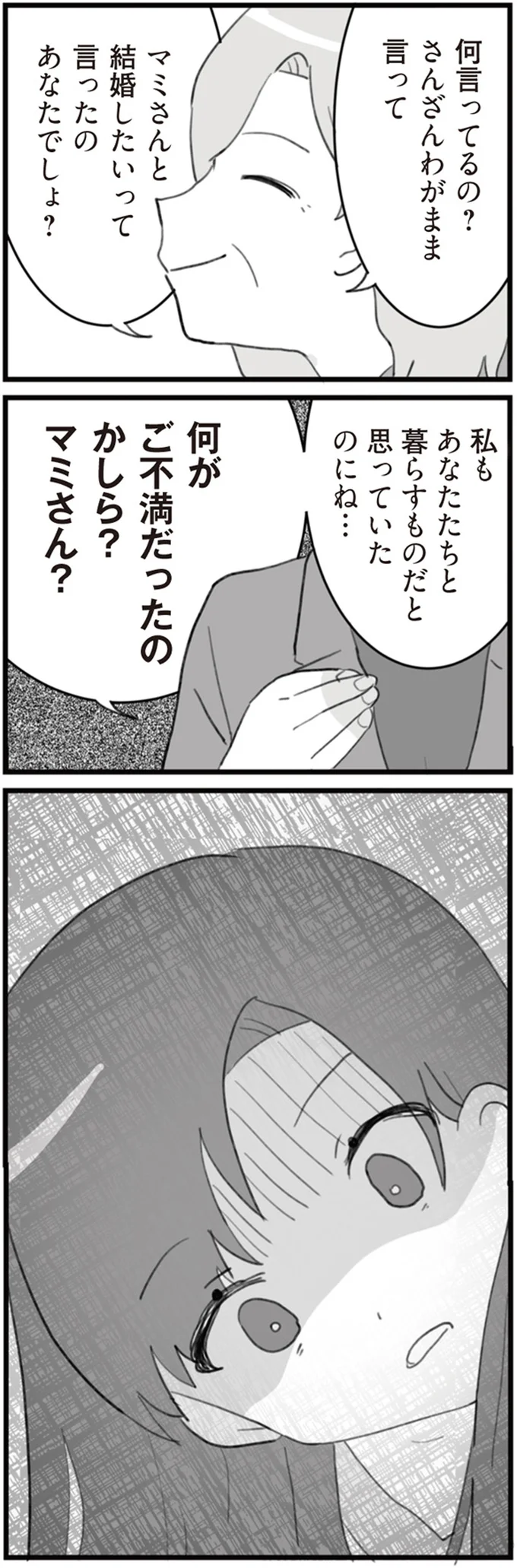 さんざんわがまま言って
