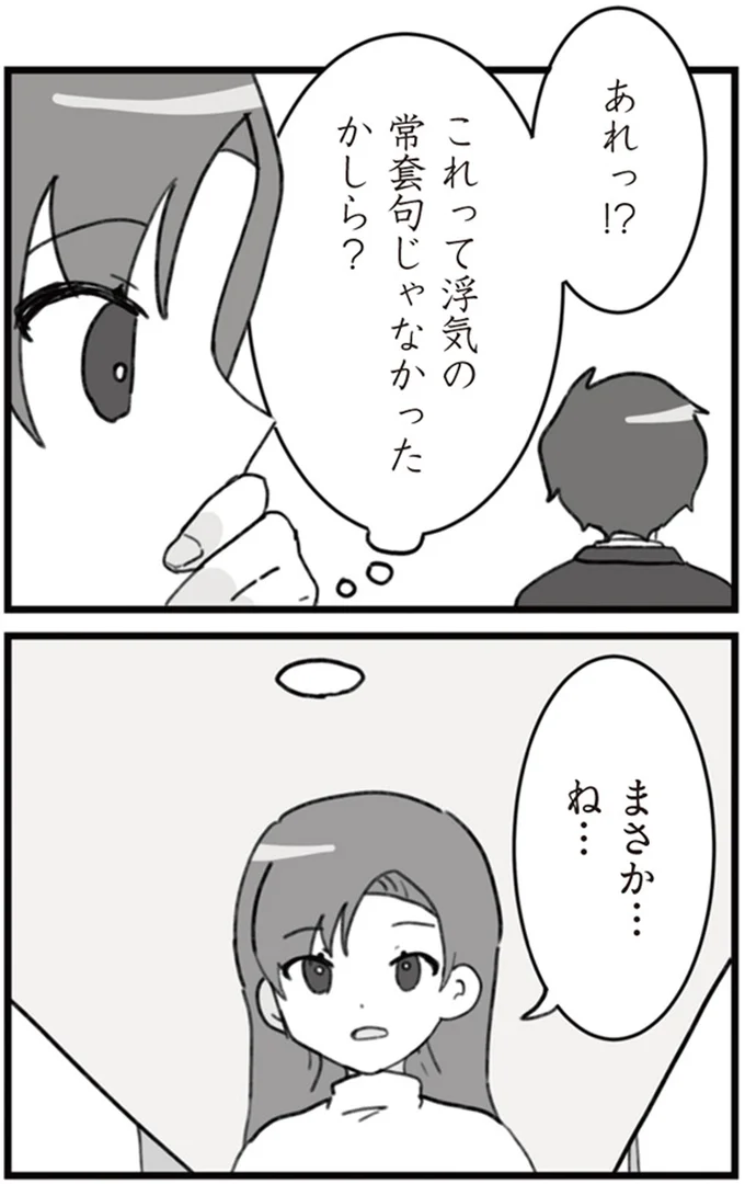 浮気の常套句じゃなかったかしら