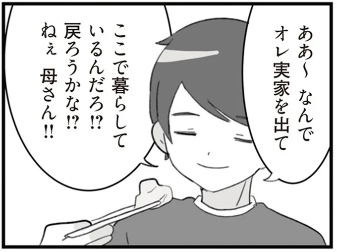 戻ろうかな!?