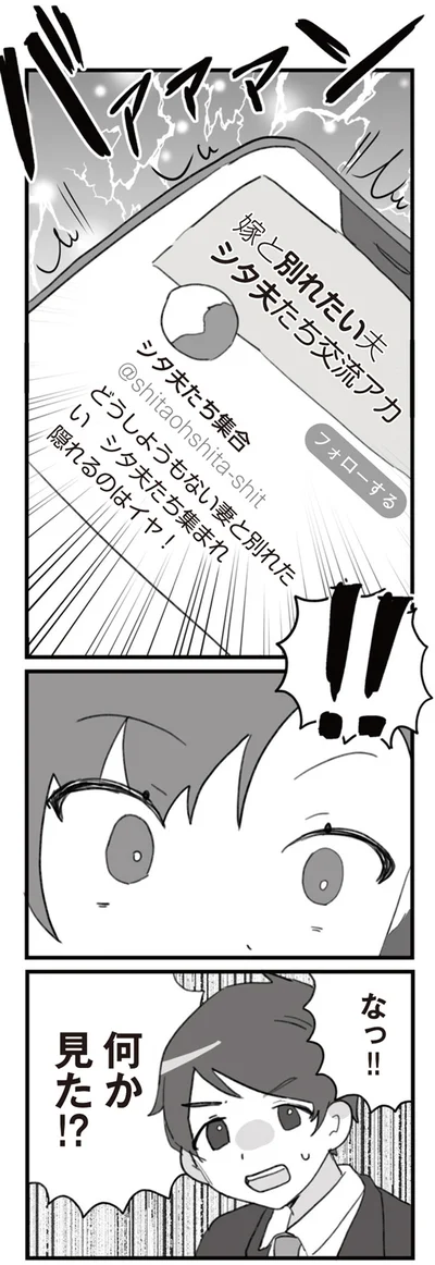 なっ！！！