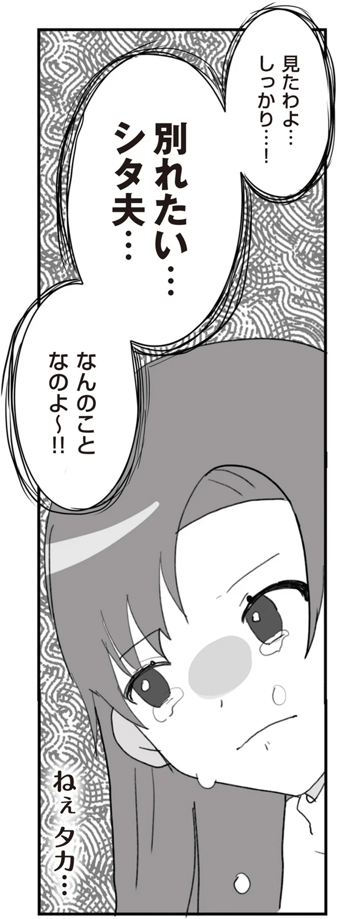 なんのことなのよ～！！