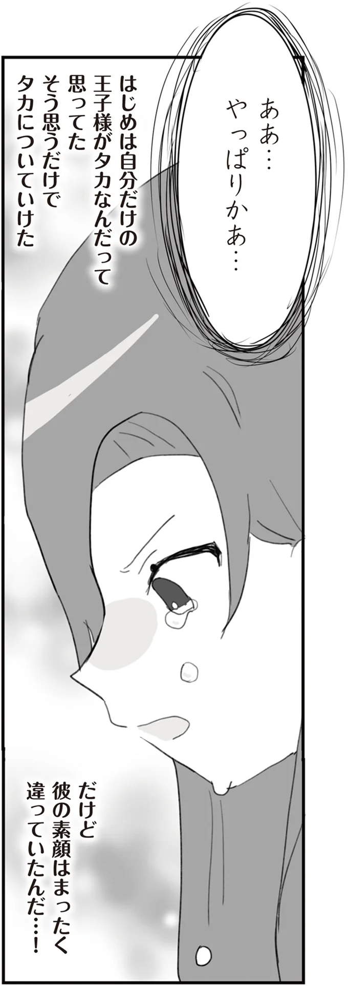 自分だけの王子様