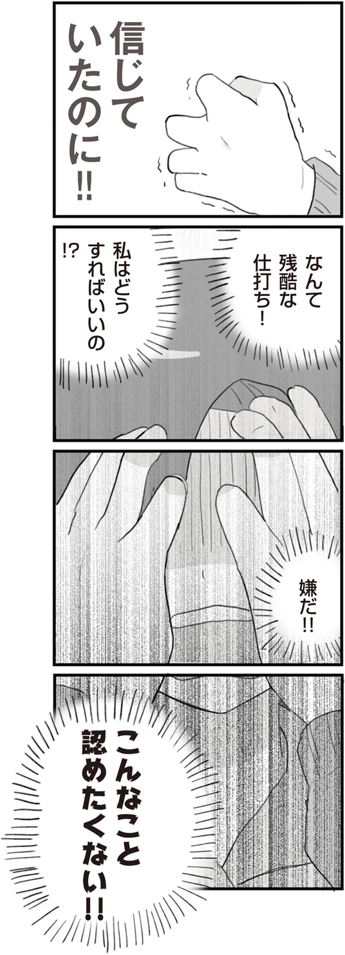 私はどうすればいいの！？