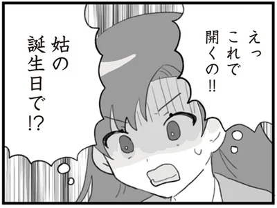 姑の誕生日で！？