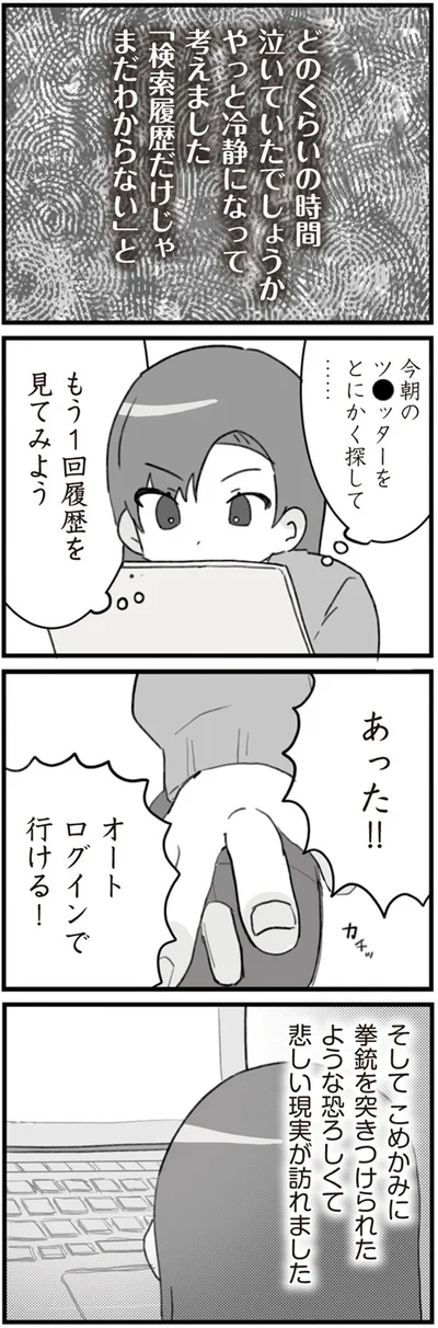 履歴を見てみよう