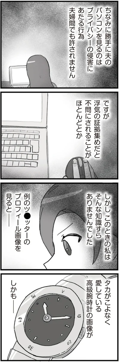 浮気の証拠集めだと不問にされることがほとんどとか