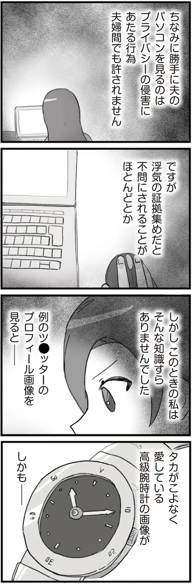 浮気の証拠集めだと不問にされることがほとんどとか
