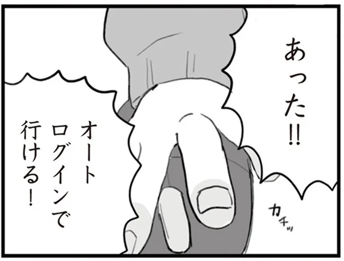 夫の裏アカのプロフィールは「シタ夫、アラサー、会社員」／旦那の浮気を仕掛けた黒幕は姑でした（10）