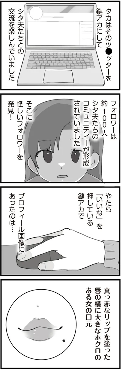 怪しいフォロワーを発見！