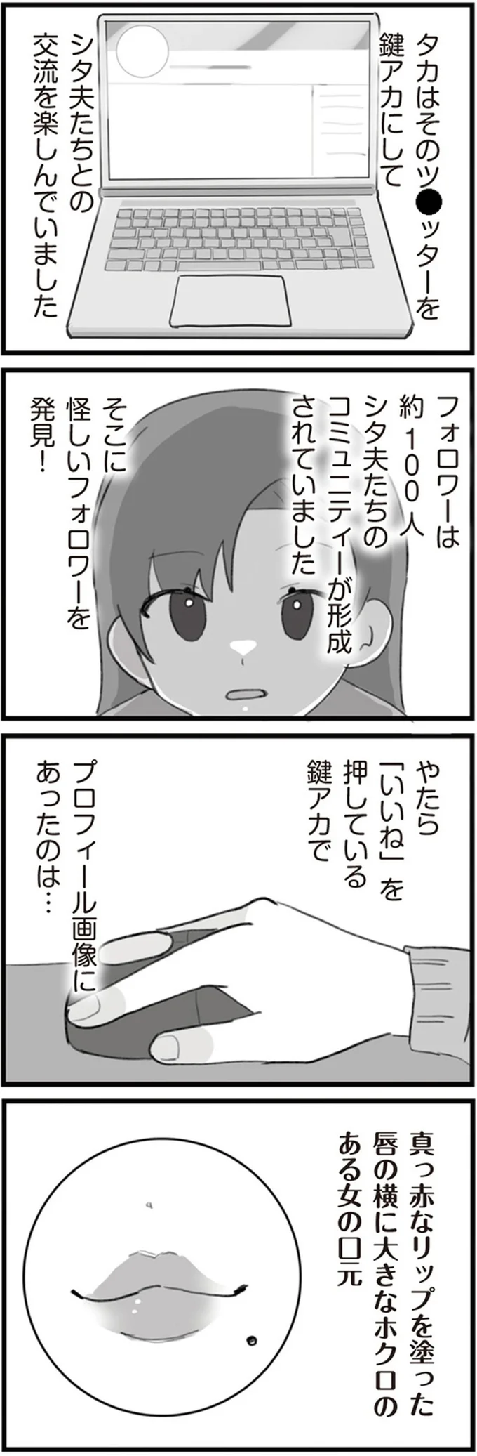 怪しいフォロワーを発見！