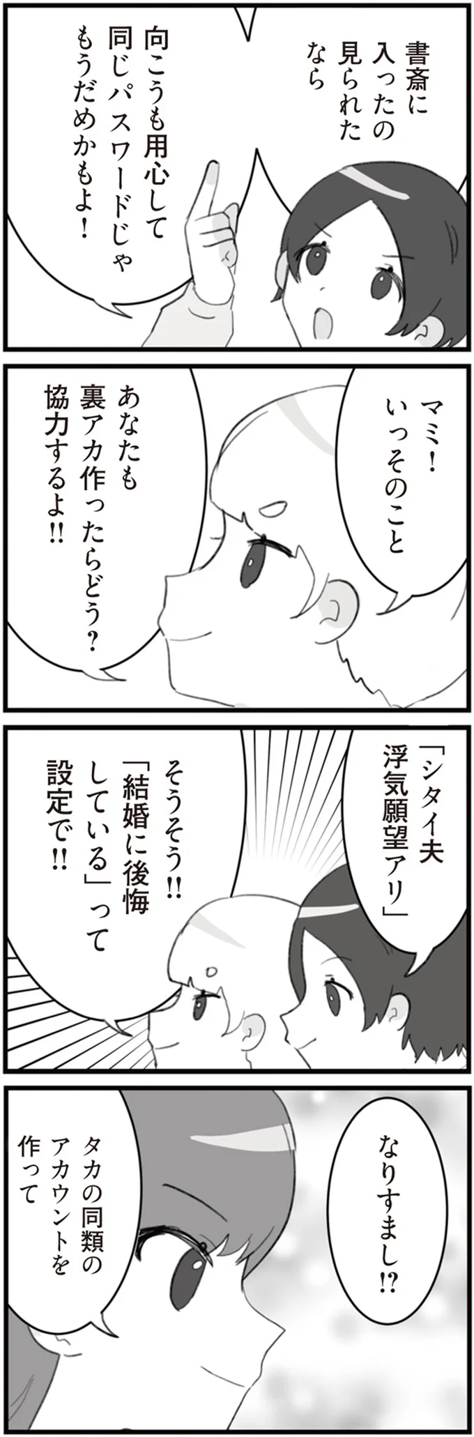 裏アカ作ったらどう？