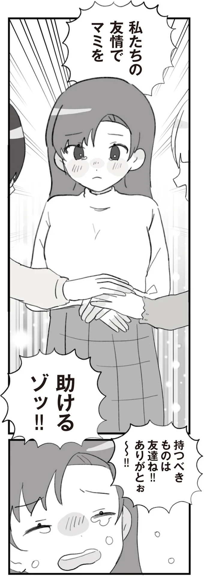 助けるゾッ！！