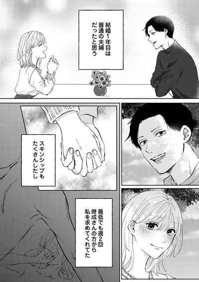 結婚1年目は普通の夫婦だったと思う