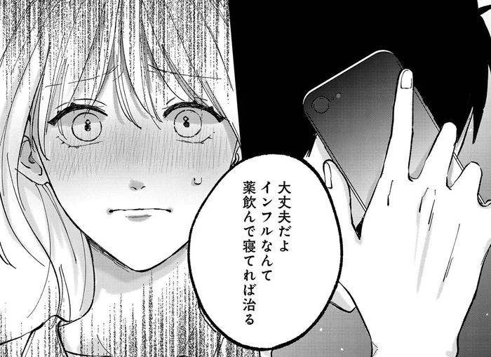 「明日の夜には帰るから」高熱の妻を置いて帰省した夫は、翌日帰ってこなかった／熱が冷めた私たちは（2）