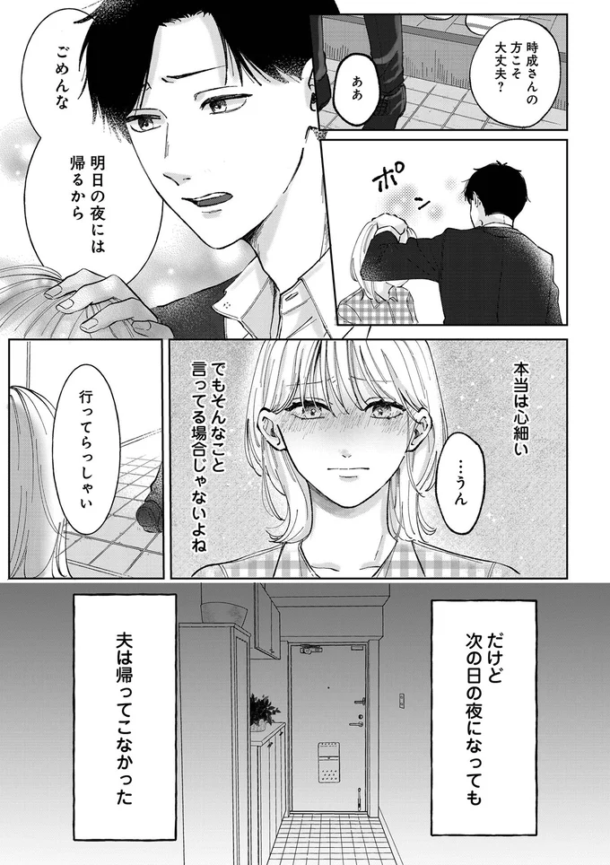 明日の夜には帰るから