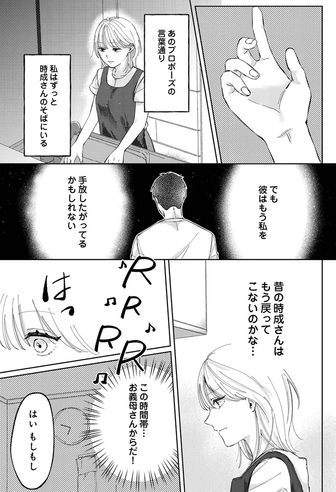 彼はもう私を手放したがってるかもしれない