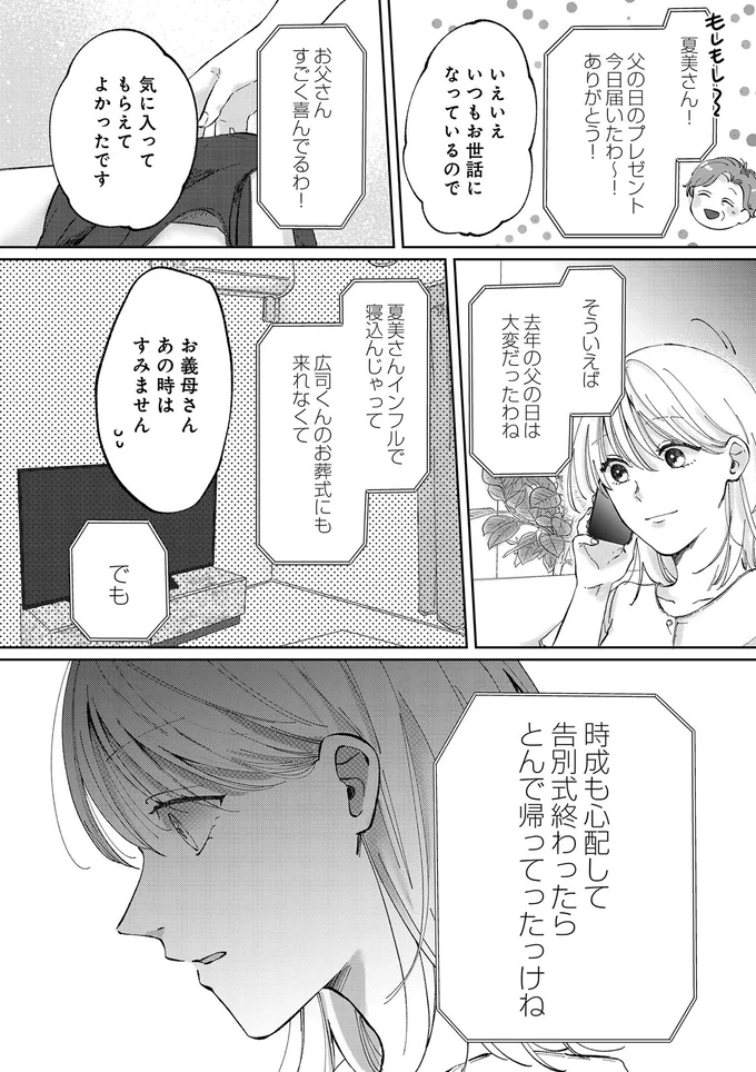 去年の父の日は大変だったわね