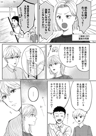 和室が使える曜日に変更するのはどうかな？