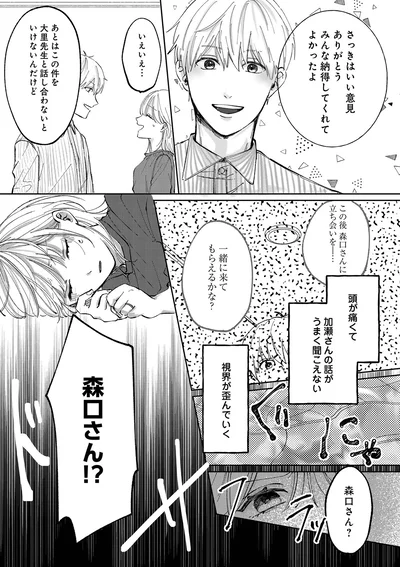 視界が歪んでいく