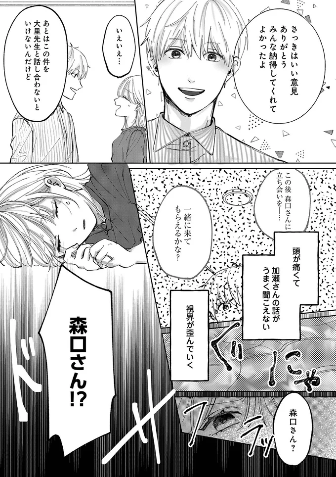 視界が歪んでいく