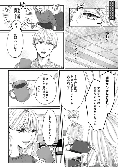 私あの時倒れて…