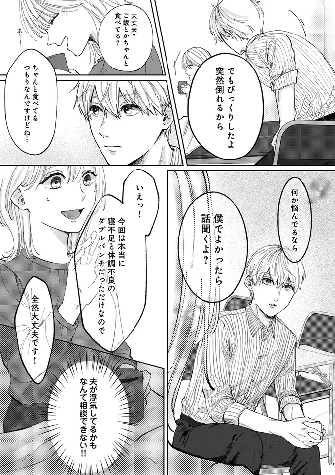 僕でよかったら話聞くよ？