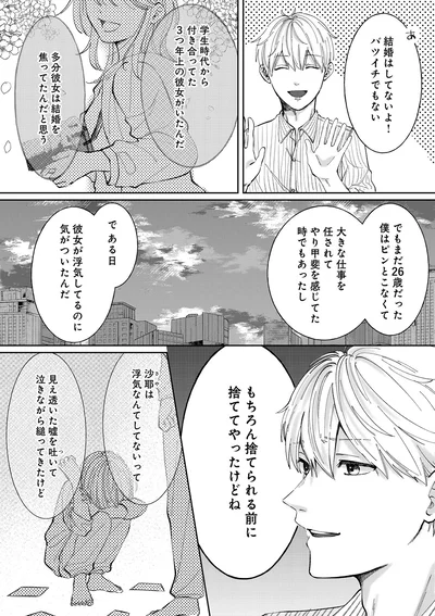捨てられる前に捨ててやったけどね