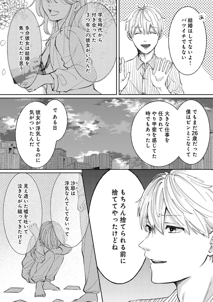 捨てられる前に捨ててやったけどね