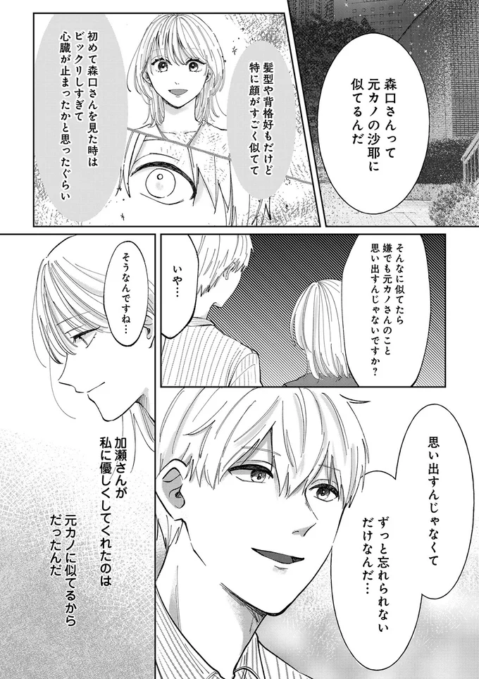 ずっと忘れられないだけなんだ…