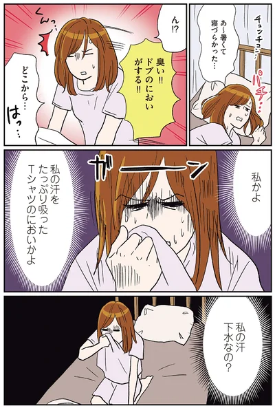 臭い！！