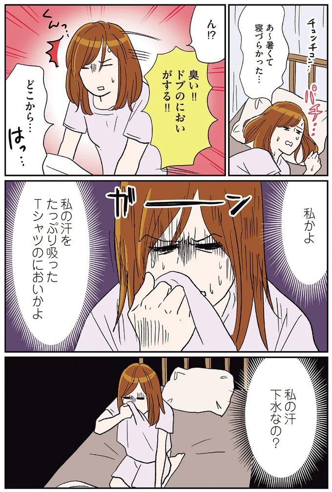 臭い！！