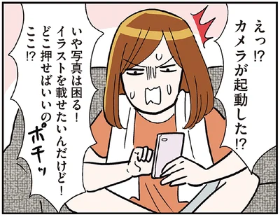 写真は困る！