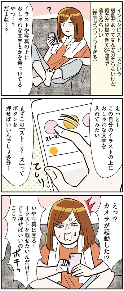 カメラが起動した！？どこ押せばいいの！？