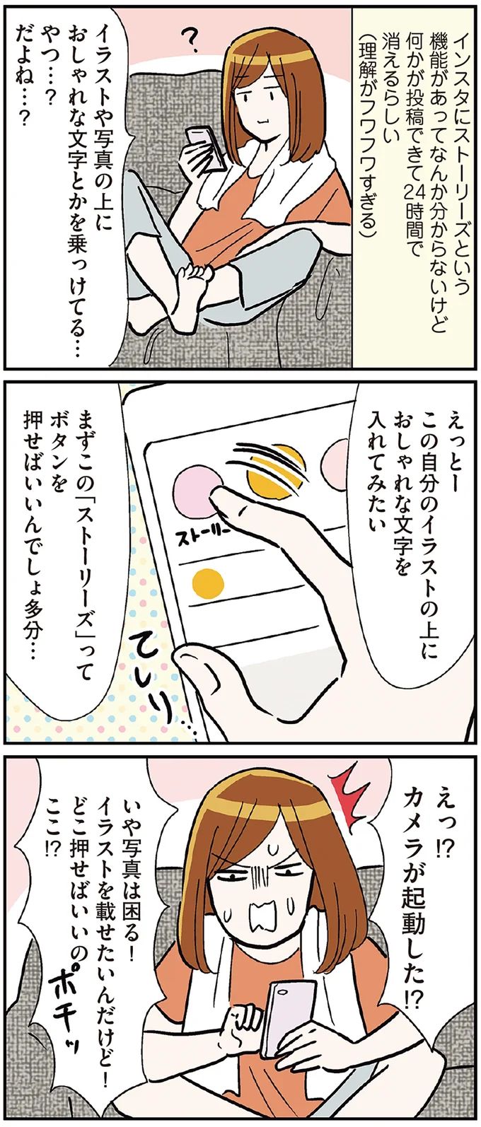 カメラが起動した！？どこ押せばいいの！？