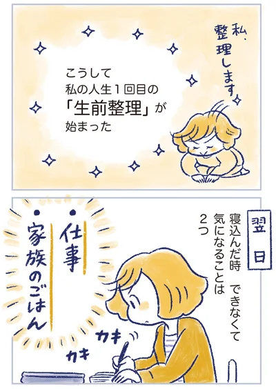 『私の生理のしまい方』より