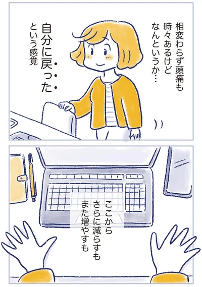 『私の生理のしまい方』より