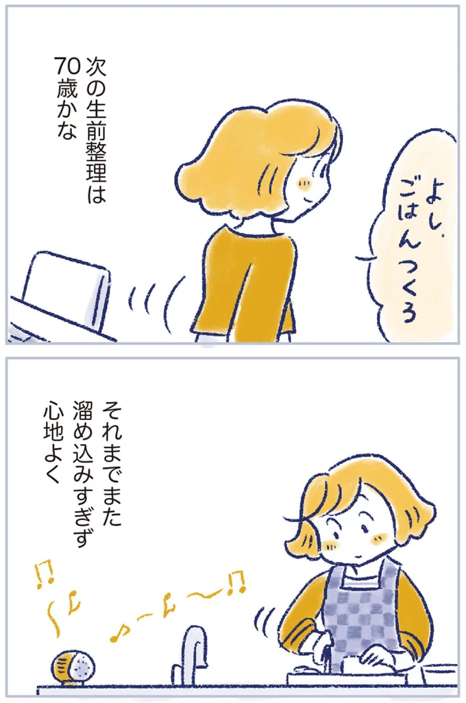 『私の生理のしまい方』より