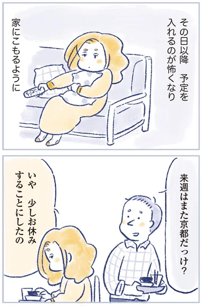 『私の生理のしまい方』より