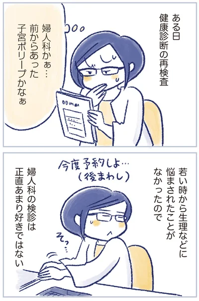 『私の生理のしまい方』より