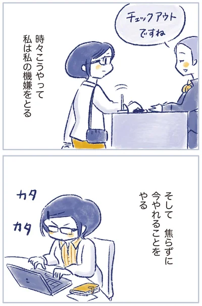 『私の生理のしまい方』より