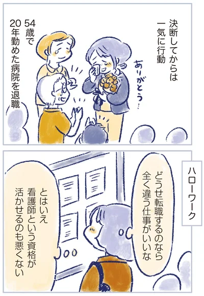 『私の生理のしまい方』より