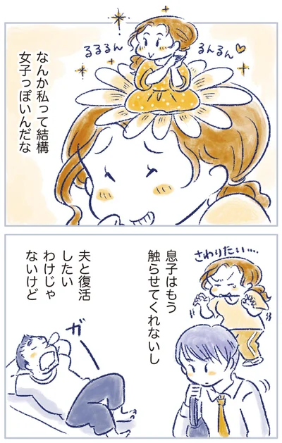 『私の生理のしまい方』より