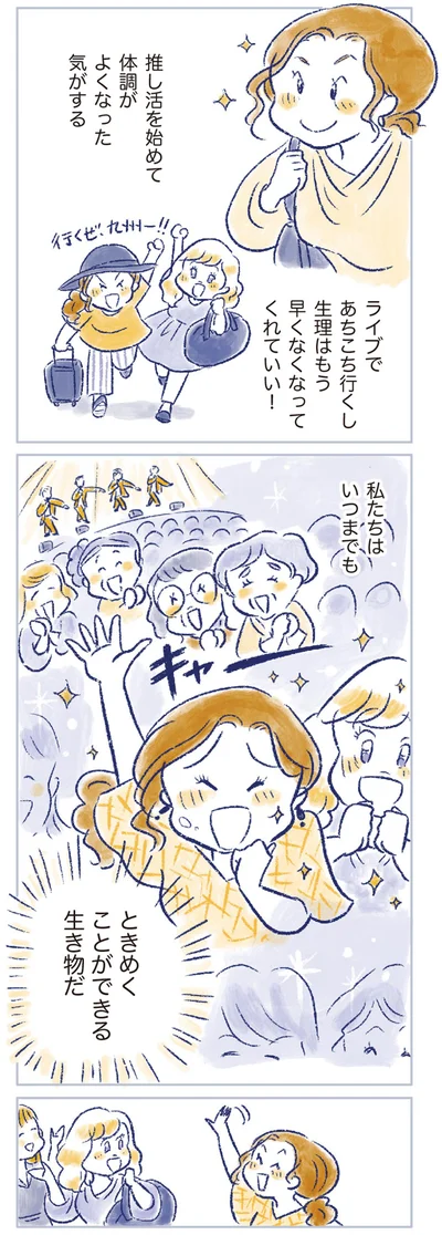 『私の生理のしまい方』より