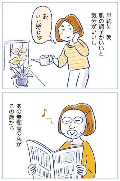 『私の生理のしまい方』より