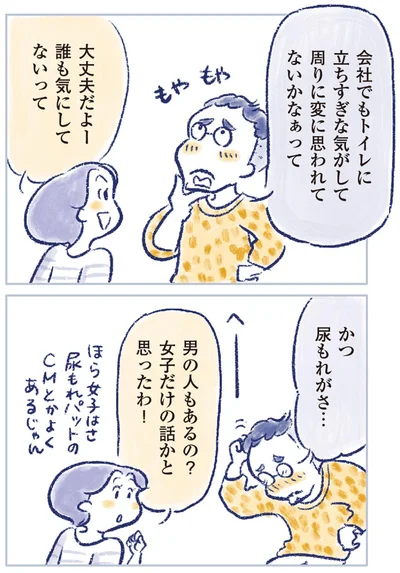 『私の生理のしまい方』より