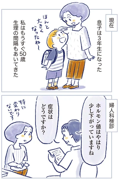 『私の生理のしまい方』より