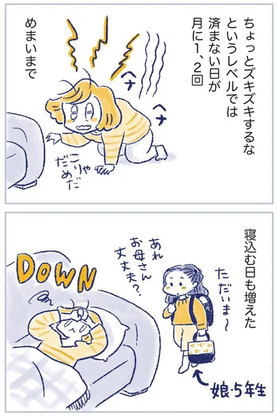 『私の生理のしまい方』より
