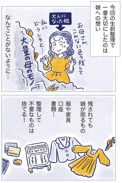 『私の生理のしまい方』より