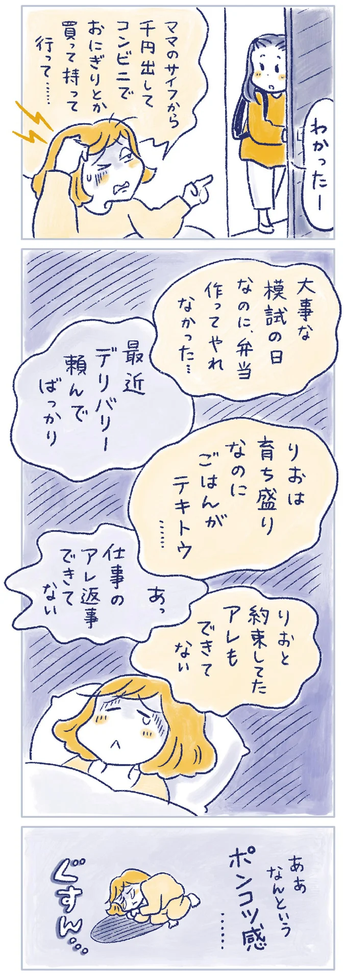 『私の生理のしまい方』より