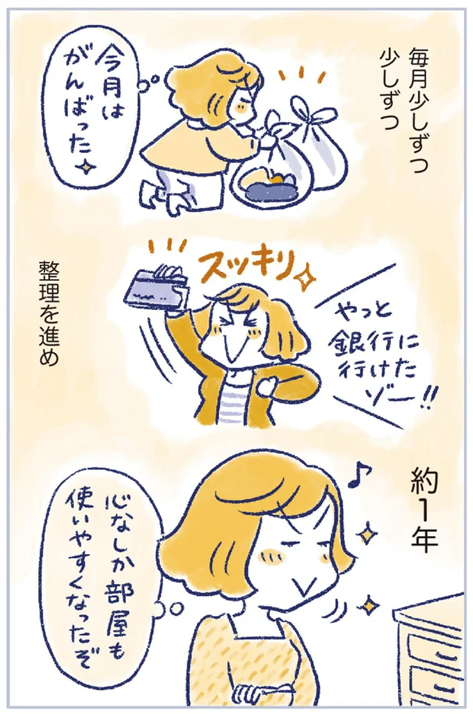 『私の生理のしまい方』より